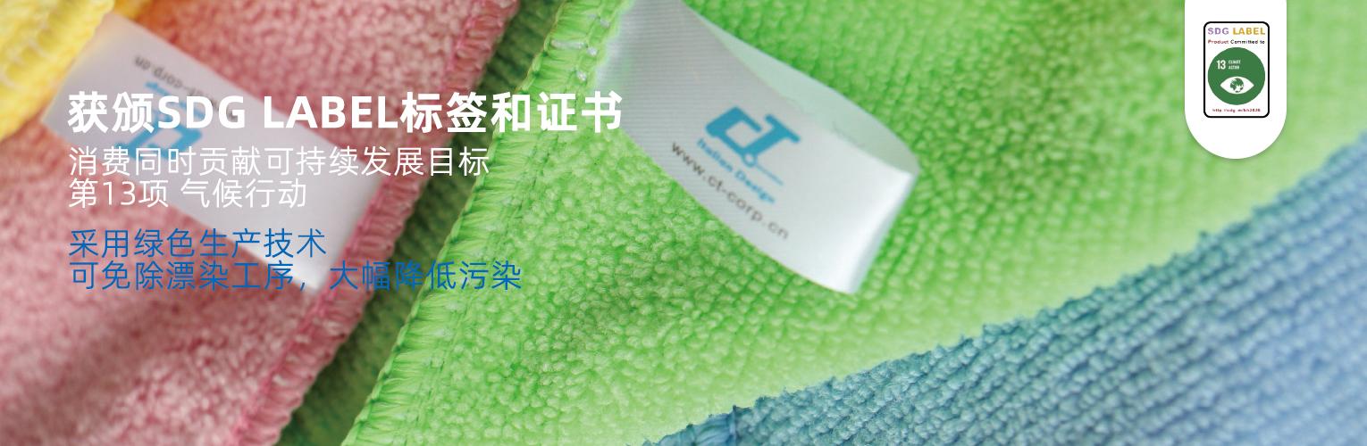 獲頒SDG LABEL標簽和證書，消費同時貢獻可持續發展目標第13項 氣候行動：